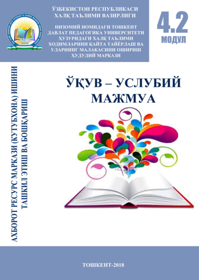 Ахборот-ресурс маркази (кутубхона) ишинеи ташкил этиш ва бошқариш