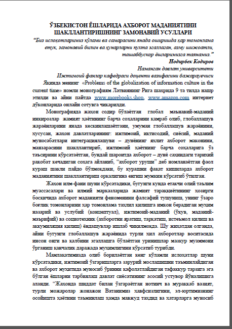 Ўзбекистон ёшларида ахборот маданиятини шакллантиришнинг замонавий усуллари