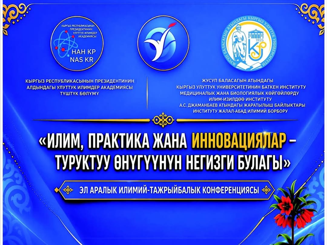 Batken viloyatida “Ilm, amaliyot va innovatsiyalar – barqaror rivojlanishning asosiy manbai” mavzusida xalqaro ilmiy-amaliy konferensiya bo‘lib o‘tdi