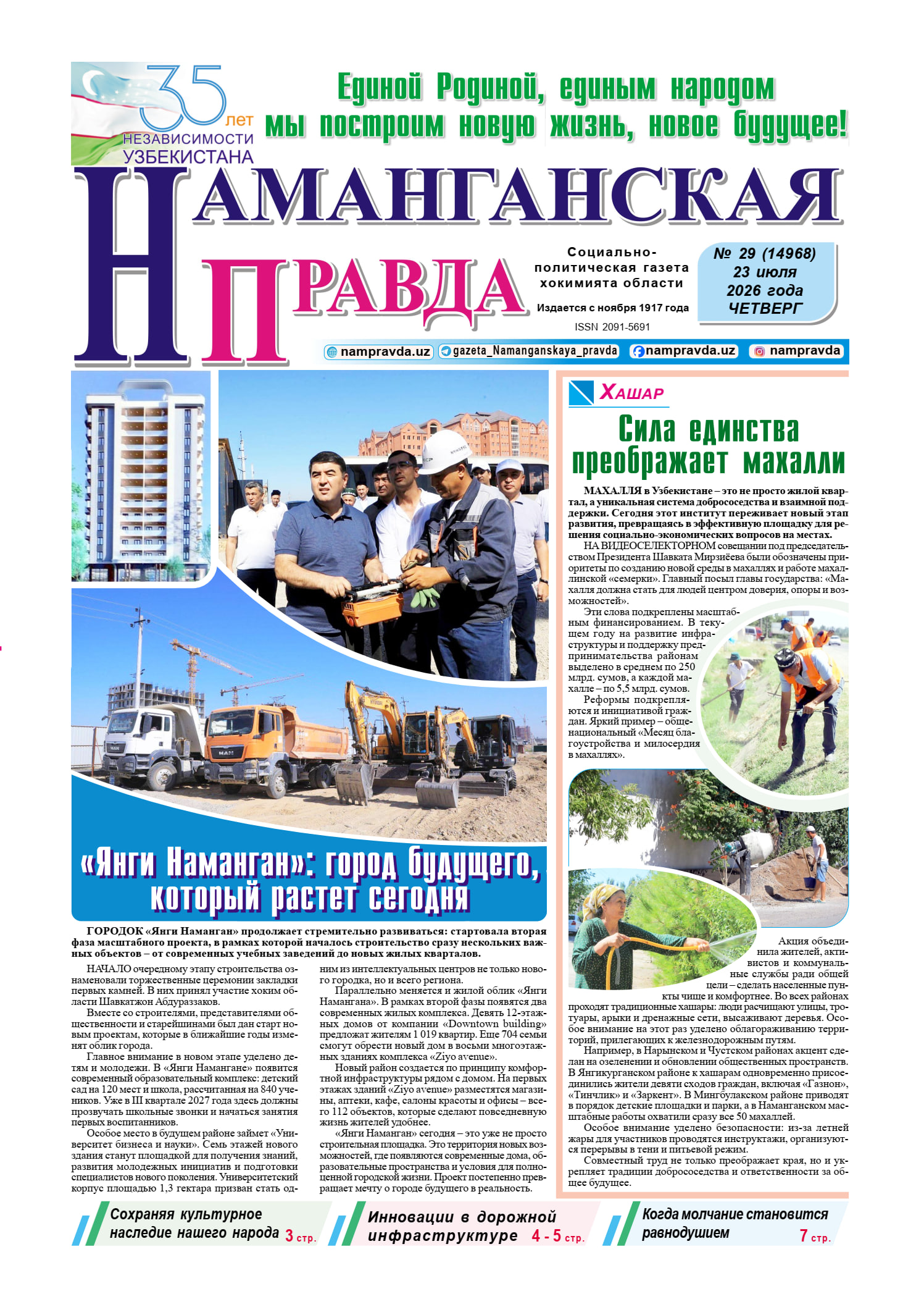 «Готовить специалистов для общества будущего»