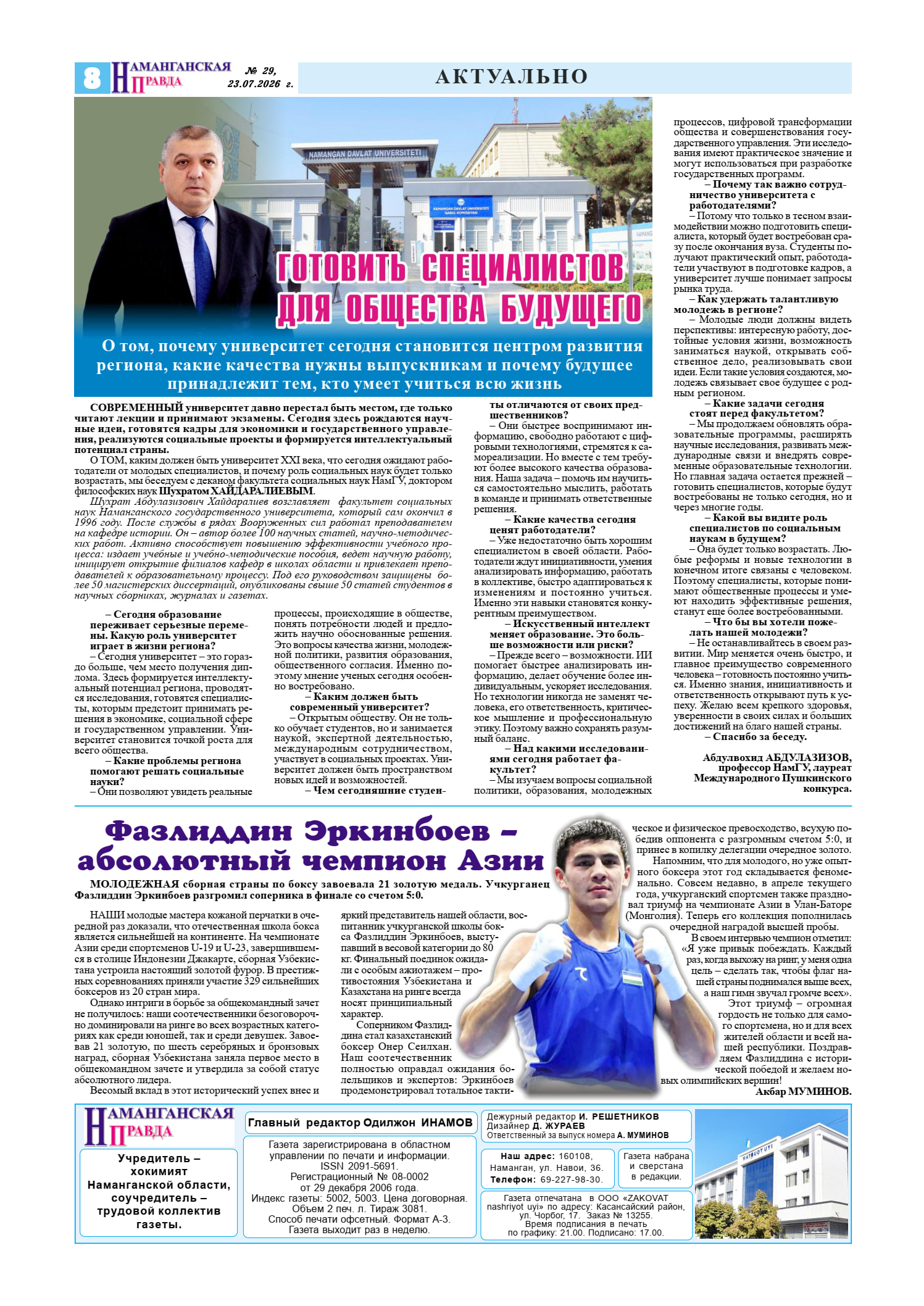 «Готовить специалистов для общества будущего» 1